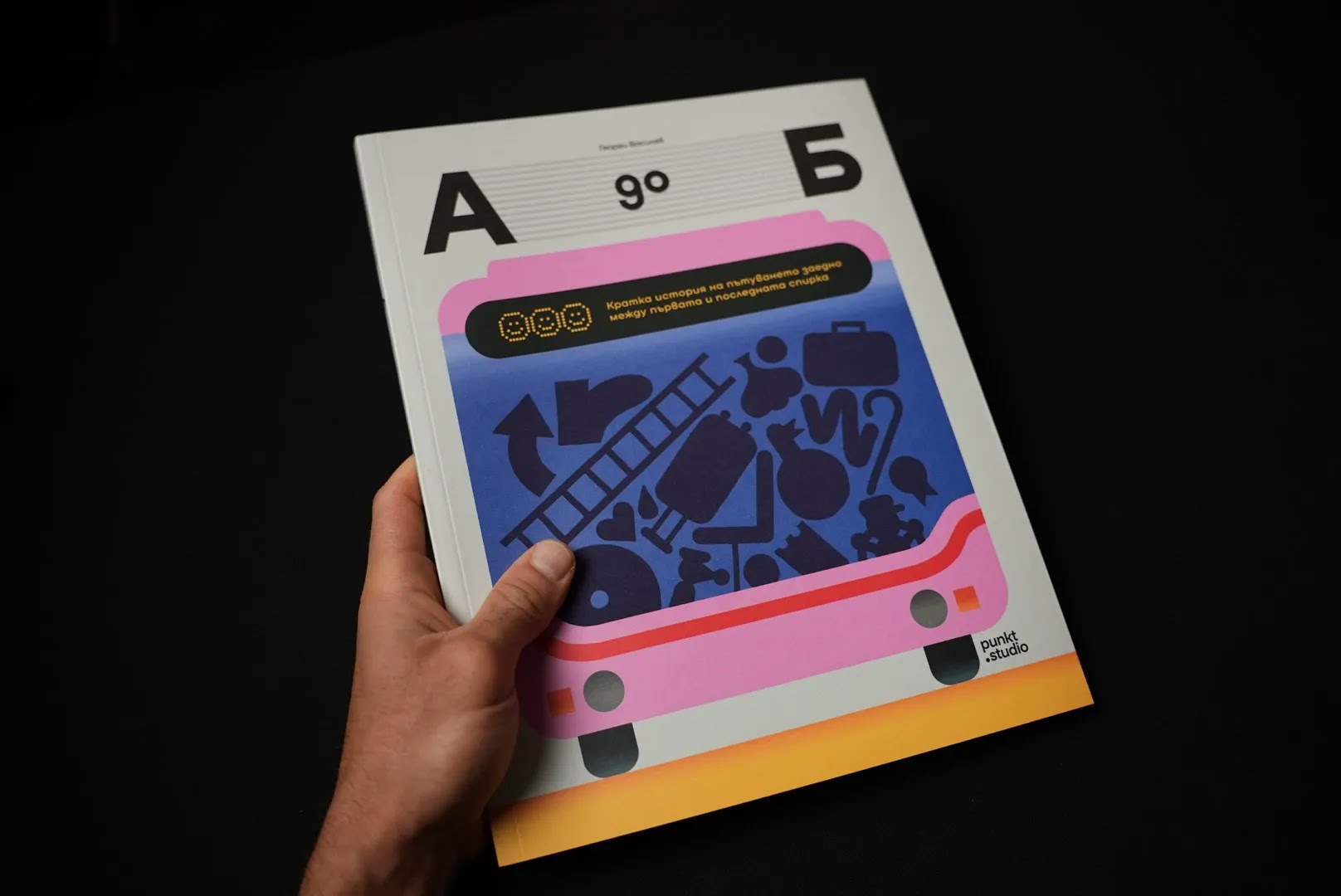 А до Б